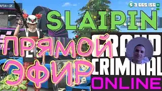GCO ПРЯМОЙ ЭФИР С ВЕБКОЙ. СТРИМ GCO. Grand Criminal Online