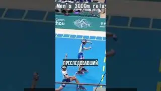 Южнокорейский спортсмен проиграл на Азиатских играх, т.к. начал радоваться раньше на 0,01 секунду