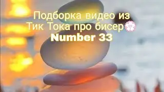 Трёх минутная сборка видео из ТТ каналов 