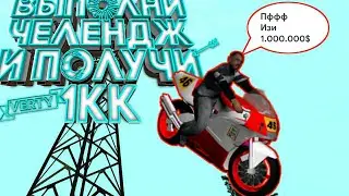 Подписчик пробует пройти челендж на NRG-500 Чтоб получить 1 миллион • Стал бомжом? | Santrope RP #4