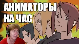 БАБУШКА СМОТРИТ АНИМАТОРЫ НА ЧАС 3 // Реакция на ReyZi_Chan