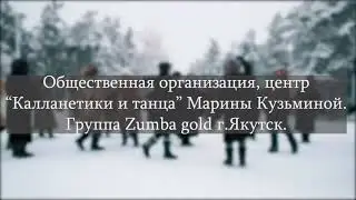 флешмоб на морозе