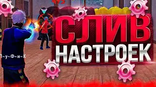 ҚАЗАҚША СЛИВ НАСТРОЕК НА ТЕЛЕФОН! НАСТРОЙКА ТЕЛЕФОН / Казакша Фри Фаер Обучалка