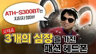 배터리 90시간! 출퇴근용 10만원대 가성비 헤드폰 | ATH-S300BT | 오디오 테크니카