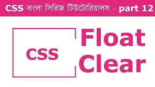 CSS float clear properties | float left right clear left right - 13