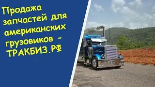 Купить двигатель каменск 14 запчасти для американских грузовиков тягачей двигатели тракбиз
