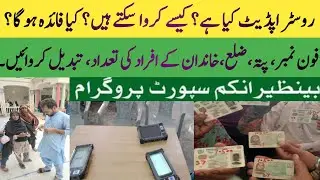 BISP new roster update started | BISP new update today | 8171 new roster update | BISP Hot Talk