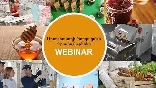 Արտահանողի զարգացման դրամաշնորհներ Webinar