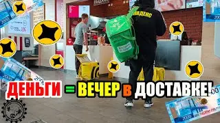 ДЕНЬГИ в КАРМАНЕ=ВЕЧЕР в ЯНДЕКС ДОСТАВКЕ! #курьер #яндекс #доставка