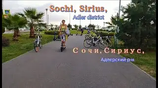 Sochi Adler district Sirius Imereti embankment walk /Сочи Адлер район Сириус Имеретинская набережная