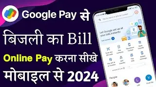 how to pay electricity bill by google pay 2024   google pay se bijli bill kaise pay kare  google pay