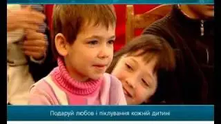 программа Подари любовь и заботу каждому ребёнку