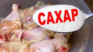 То, что я делаю с курицей, перевернёт ваше сознание! #137
