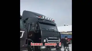 вот как выглядит КамАЗ суровых парней