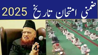 Supply exam Date issued wifaqulmadaris 2025 || Zimni exam madaris 1446 hijri