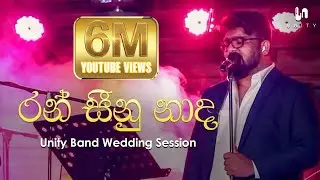 Unity Band - Ran Seenu Nada (රන් සීනු නාද) | Radeesh Vandebona | Unity Band Wedding Session