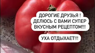 Уха отдыхает‼️Карп с помидорами и 🌶️!