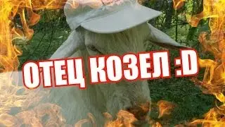 СИМУЛЯТОР КОЗЛА ДОБРАЛСЯ ДО CW D: #2