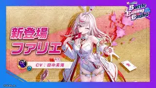新登場キャラ「ファリエ」【白猫プロジェクト NEW WORLD'S】