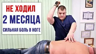 DID NOT GO FOR 2 MONTHS. Leg pain. Center them. Yuri Repin. Kostoprav Malitsky Dmitry.