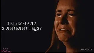 Multifandom || Ты думала, что я люблю тебя?