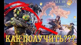 КАК ПОЛУЧИТЬ РИППЕРА ИЗ CALL OF DUTY: MOBILE БЕСПЛАТНО