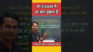 हर सरकारी एग्जाम में पूछा जाने वाला प्रश्न Train and Platform Questions #mathstricks #mathshorts