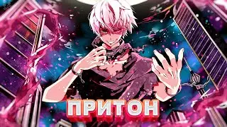 Tokyo Ghoul - ПРИТОН Short AMV [PUBLIC 2021]