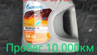 Масло Газпром 5w40 после 10.000км пробега