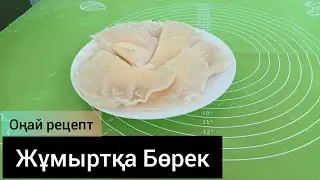 Жұмыртқадан жасалатын ең дәмді тағам.Балалар сүйсініп жейді...😋😋