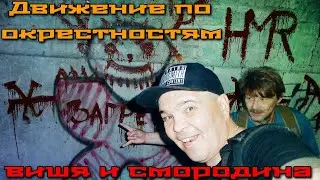 Поход по Орловским просторам!