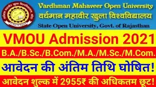 VMOU Admission 2021 | Kota Open University Admission 2021 | Edutuber Dev