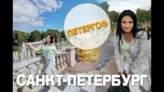Петергоф!!!! Полная инструкция (сколько стоит, как добраться, что посмотреть, как сэкономить)