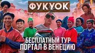 Остров на котором есть ВСЁ! #Вьетнам #Фукуок