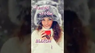 Чудесных зимних ВЫХОДНЫХ ! 😘