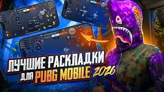 The Best 3-Minute Settings for PUBG Mobile in 2026