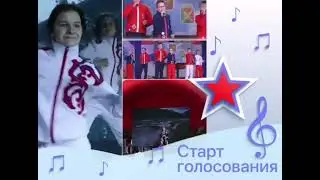 голосование #ПесниZаРодину