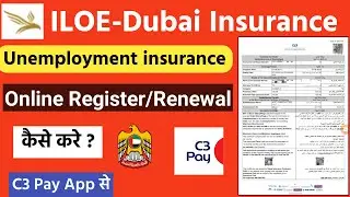 ILOE-Dubai insurance | Uae Unemployment insurance | C3 app se unemployment insurance kaise kare