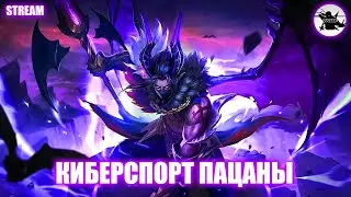 КАТАЕМ НА ОСНОВЕ В РЕЙТИНГ / ЦЕЛЬ 600 ПТС ЗА СЕЗОН - MOBILE LEGENDS