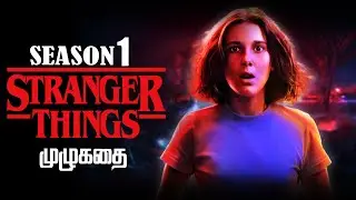 Stranger Things Season 1 Full Story Explanation (தமிழ்)...
