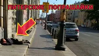 Питерские попрашайки #попрашайки #санктпетербург #мошенники