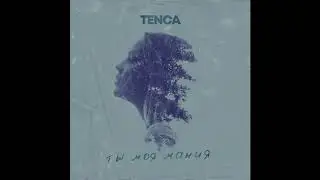 TENCA   Ты Моя Мания