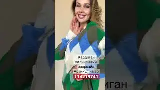 Кардиган женский. Потрясающей расцветки.