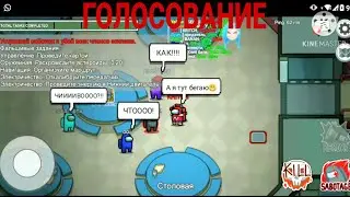 Я ору с этого Among Us!!!😂