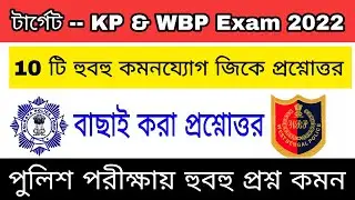 KP Important GK Question & Answer || Kolkata Police Important GK 2022 || Most Important Gk For KP