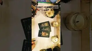 #таро #информация #гадание #tarot
