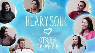Hear your soul | Отзывы, кейсы и благодарность 