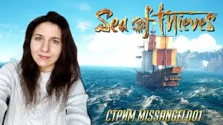 Sea of Thieves - Рассекатели завесы | Легендарная Рассказчица
