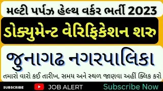 ડોક્યુમેન્ટ વેરિફિકેશન શરૂ #MPHW bharti 2023 MPHW vacancy 2023 | MPHW recruitment 2023 #fhw #anm