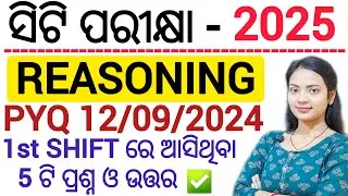 ସିଟି ପରୀକ୍ଷା 2025 Reasoning PYQ ll Reasoning Previous Year Questions 1st shift ll CT/D.El.Ed Exam